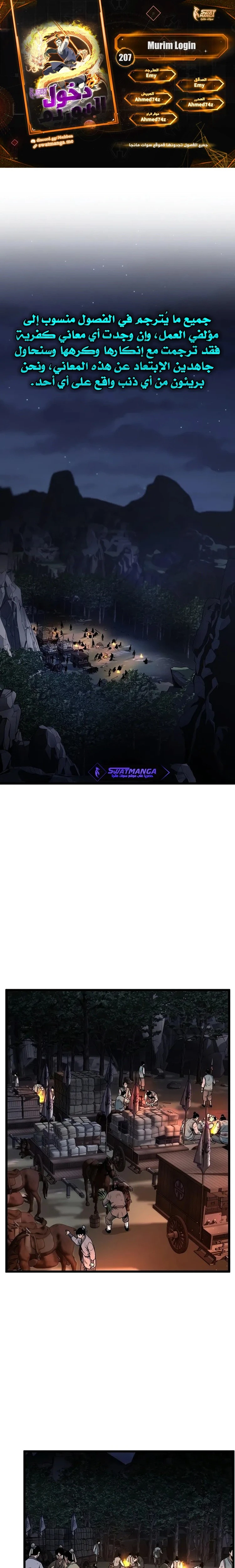 صفحة 1 — Murim Login الفصل 207
