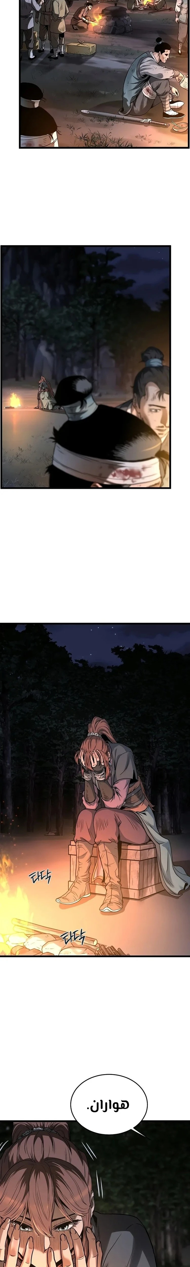 صفحة 2 — Murim Login الفصل 207