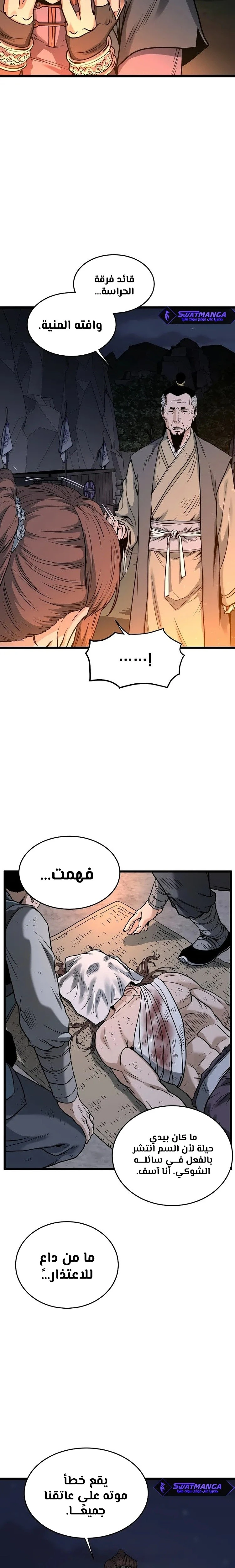 صفحة 3 — Murim Login الفصل 207