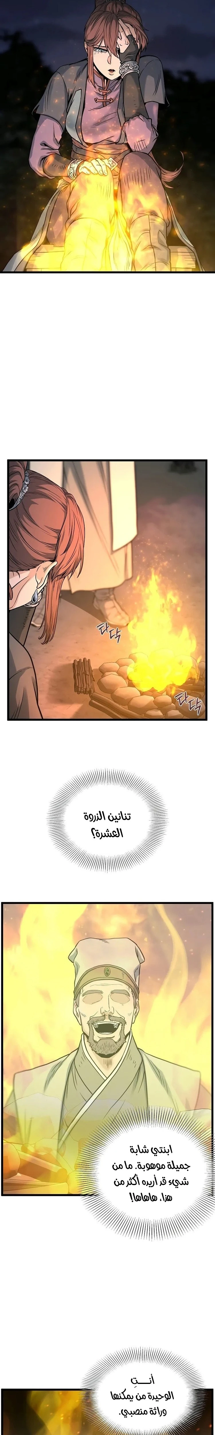 صفحة 4 — Murim Login الفصل 207