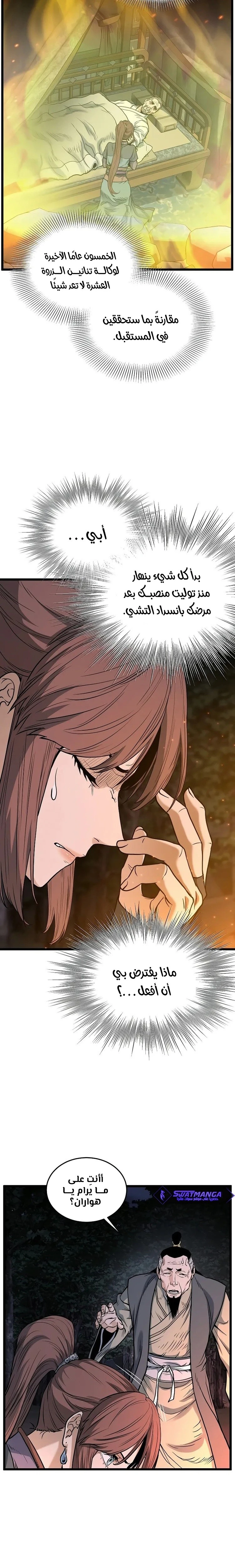 صفحة 5 — Murim Login الفصل 207