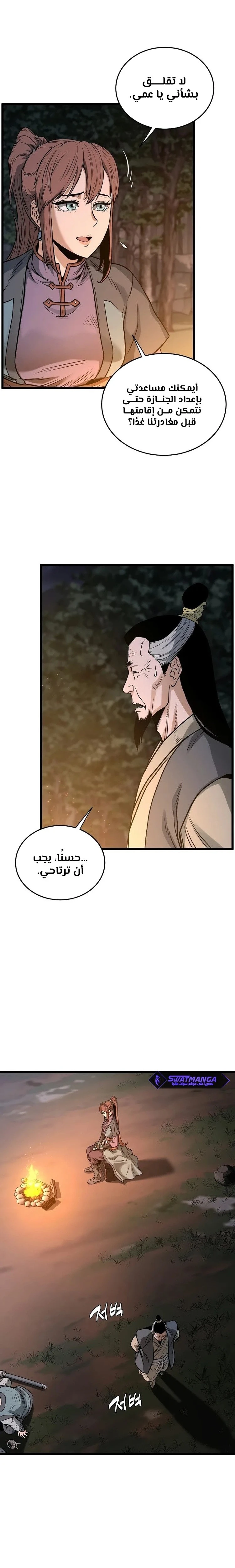 صفحة 6 — Murim Login الفصل 207