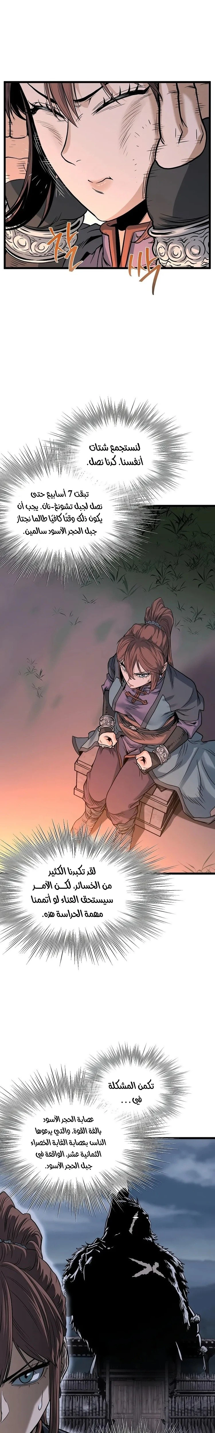 صفحة 7 — Murim Login الفصل 207