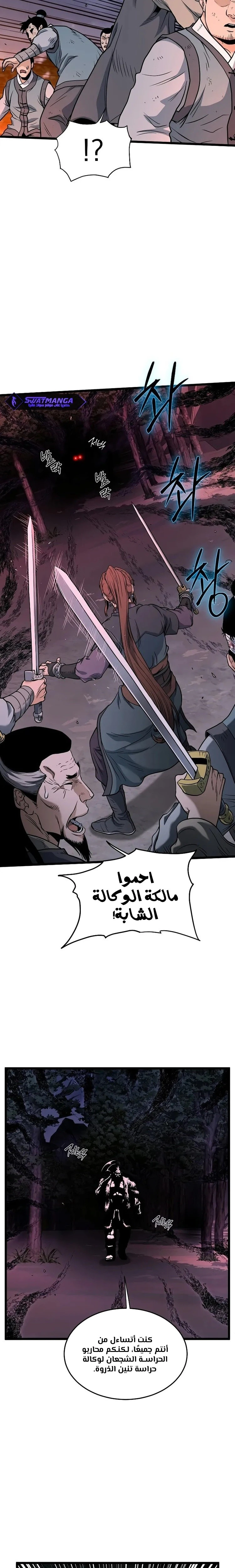 صفحة 9 — Murim Login الفصل 207