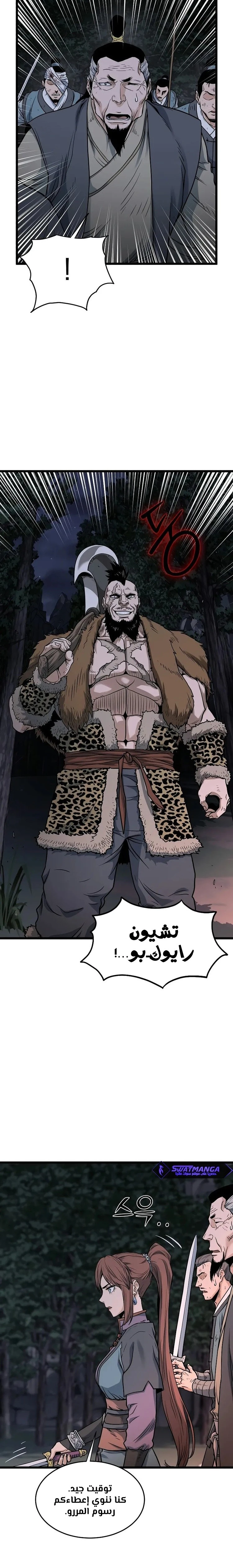 صفحة 10 — Murim Login الفصل 207