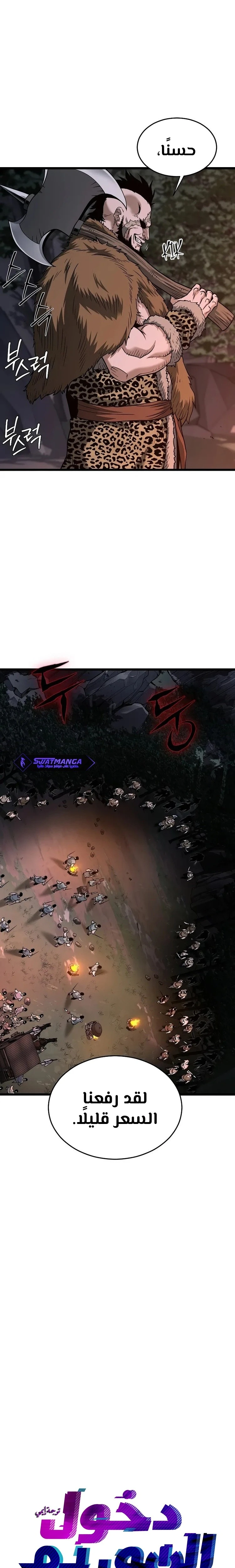 صفحة 11 — Murim Login الفصل 207