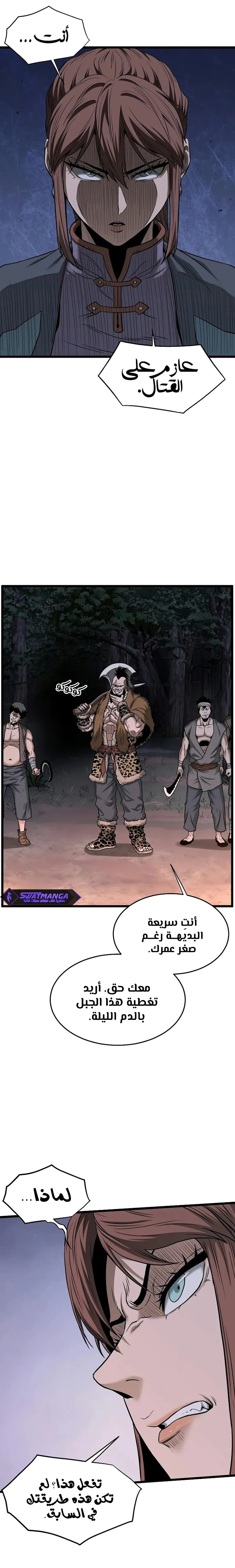 صفحة 13 — Murim Login الفصل 207