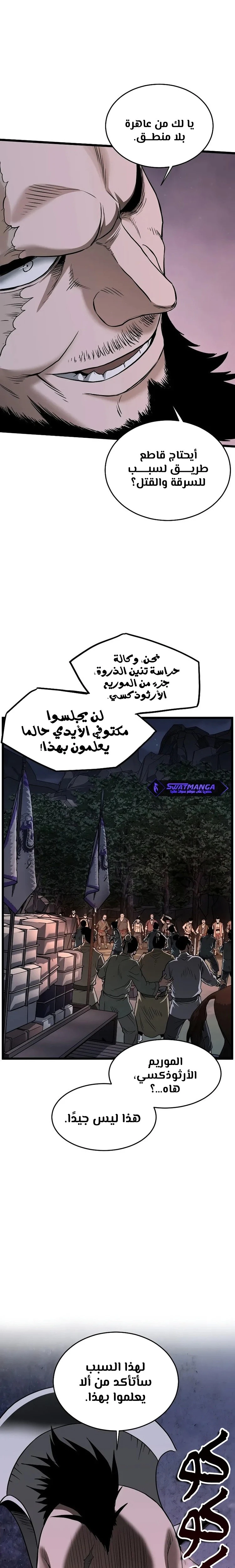 صفحة 14 — Murim Login الفصل 207