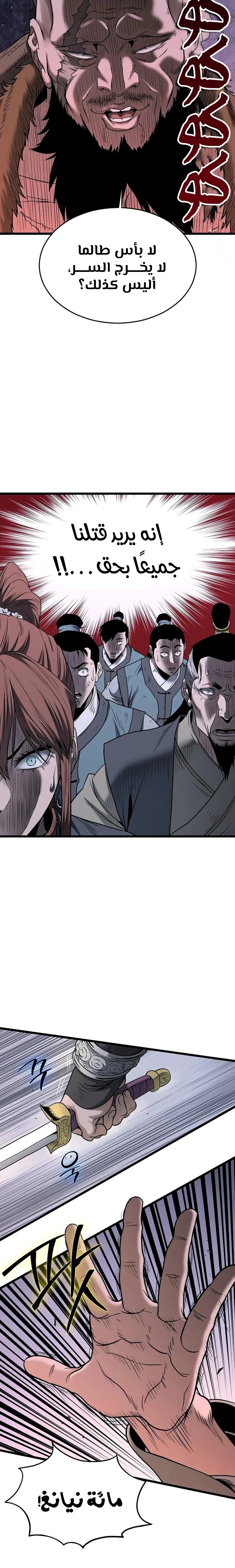 صفحة 15 — Murim Login الفصل 207