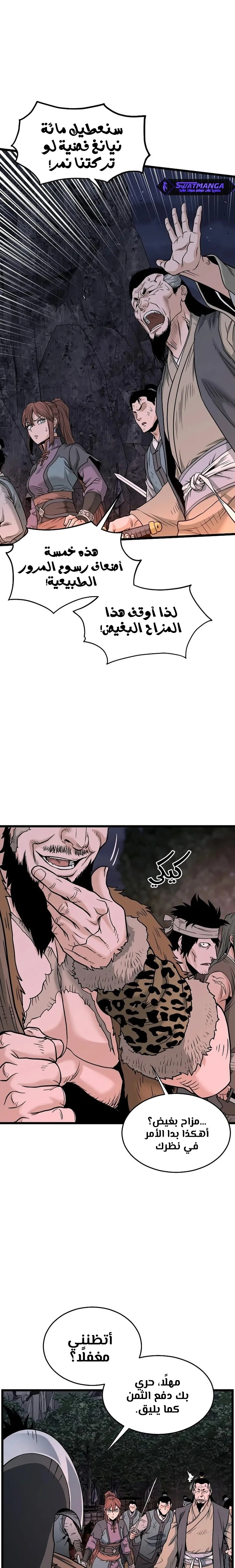 صفحة 16 — Murim Login الفصل 207