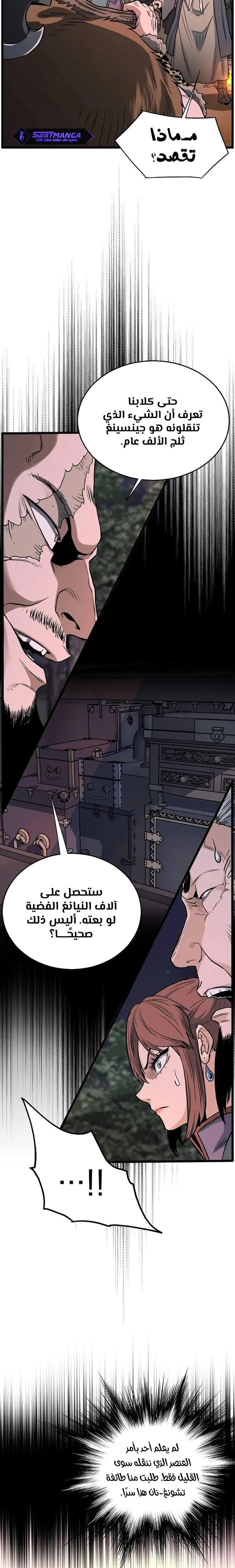 صفحة 17 — Murim Login الفصل 207