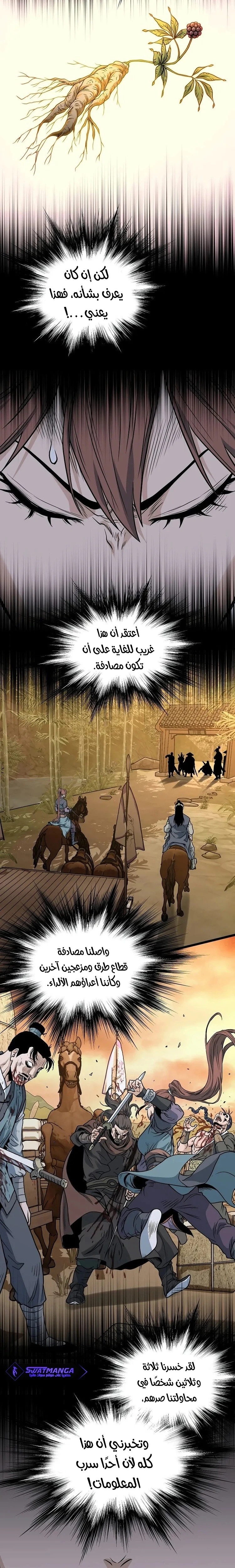 صفحة 18 — Murim Login الفصل 207