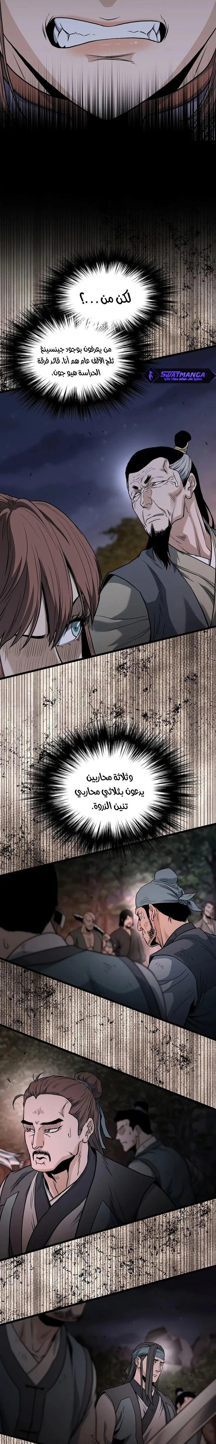 صفحة 19 — Murim Login الفصل 207