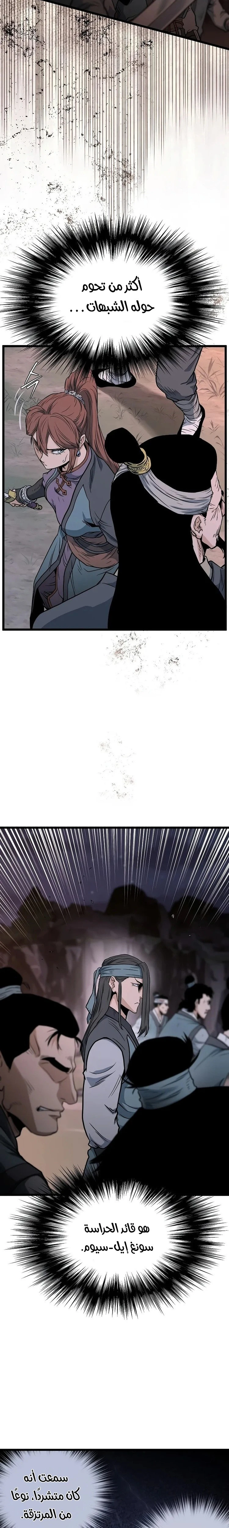 صفحة 20 — Murim Login الفصل 207