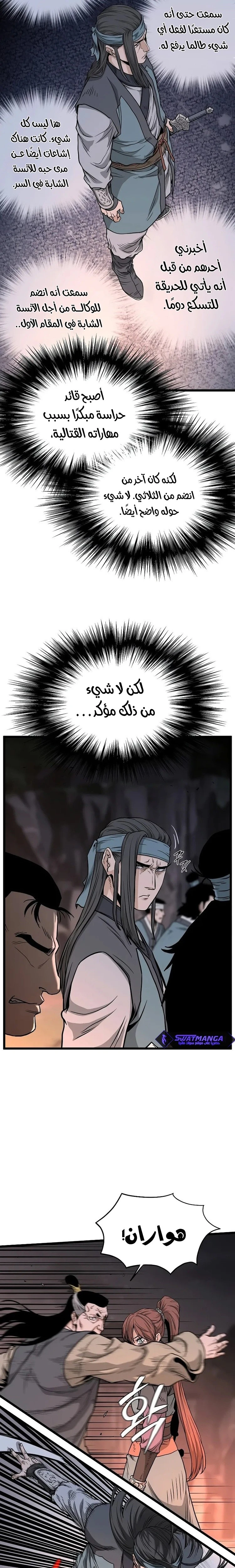 صفحة 21 — Murim Login الفصل 207