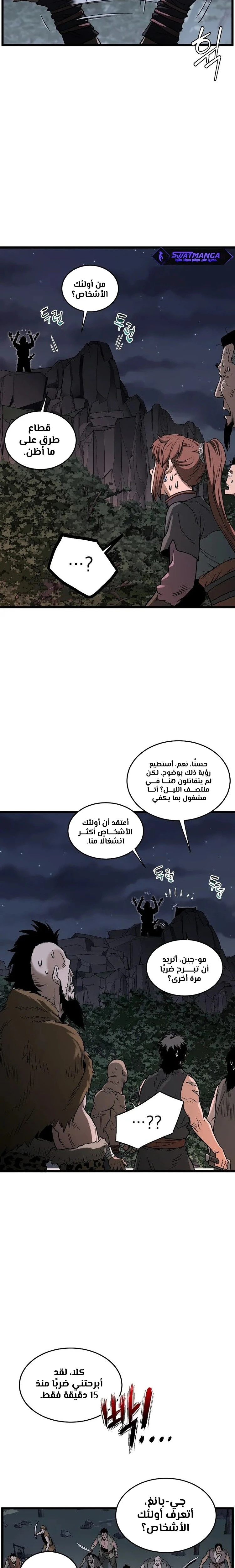 صفحة 27 — Murim Login الفصل 207