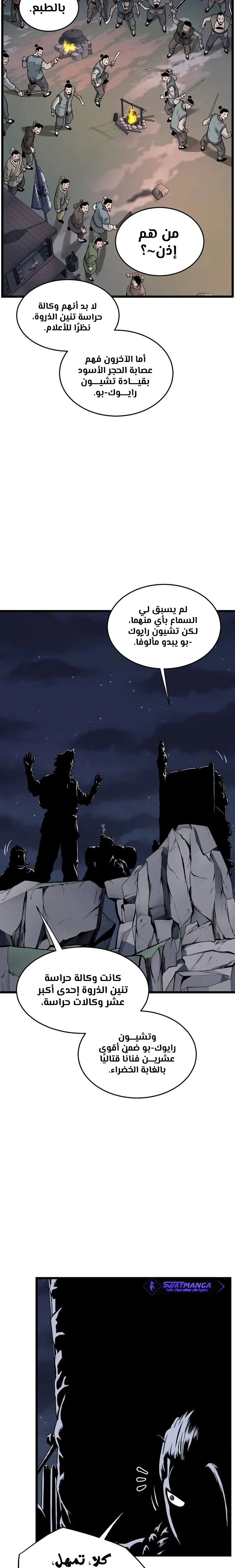 صفحة 28 — Murim Login الفصل 207
