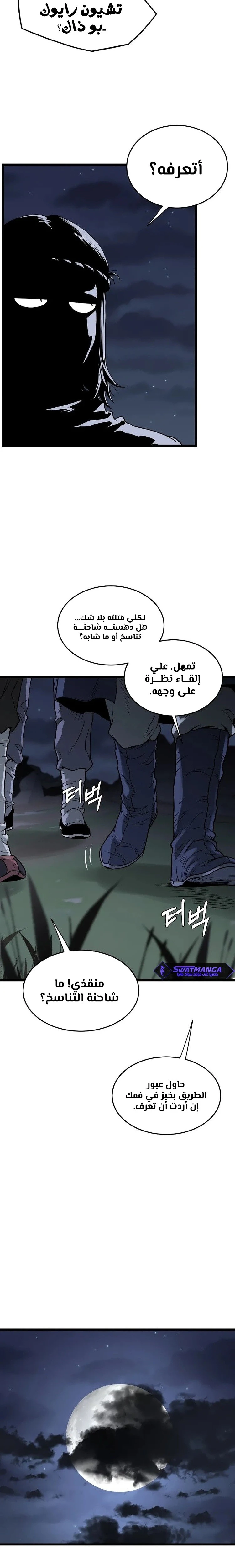 صفحة 29 — Murim Login الفصل 207