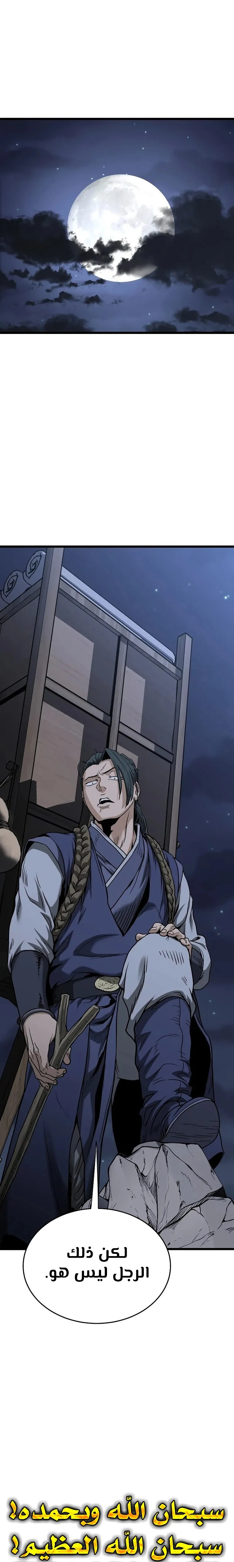 صفحة 30 — Murim Login الفصل 207