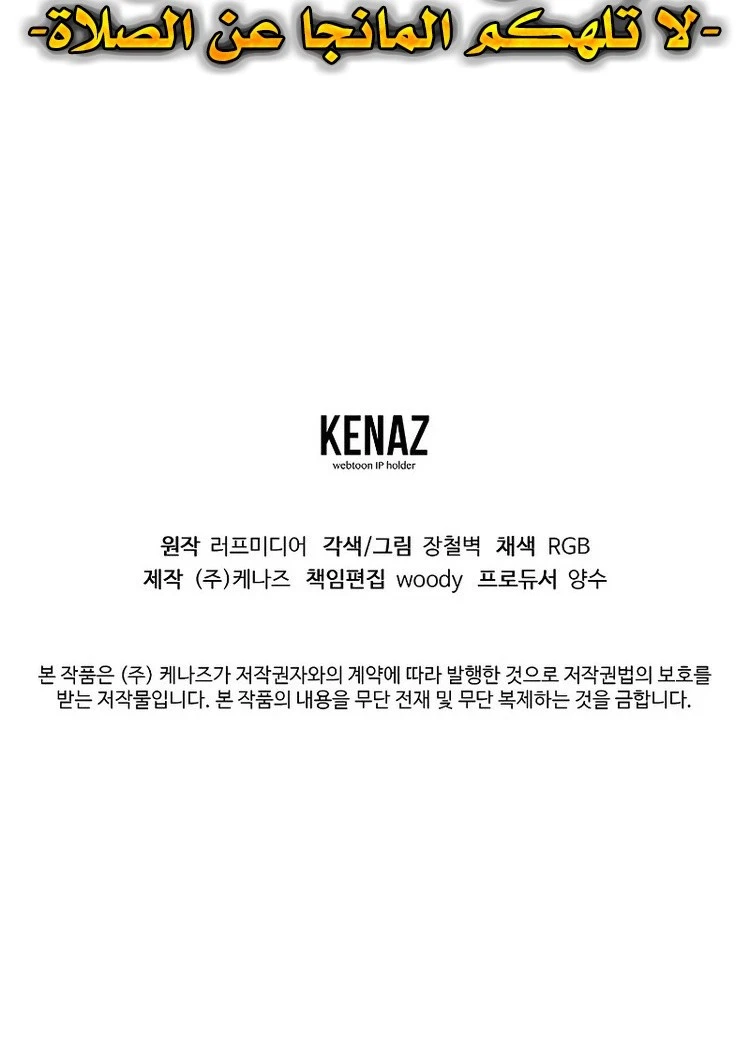 صفحة 31 — Murim Login الفصل 207