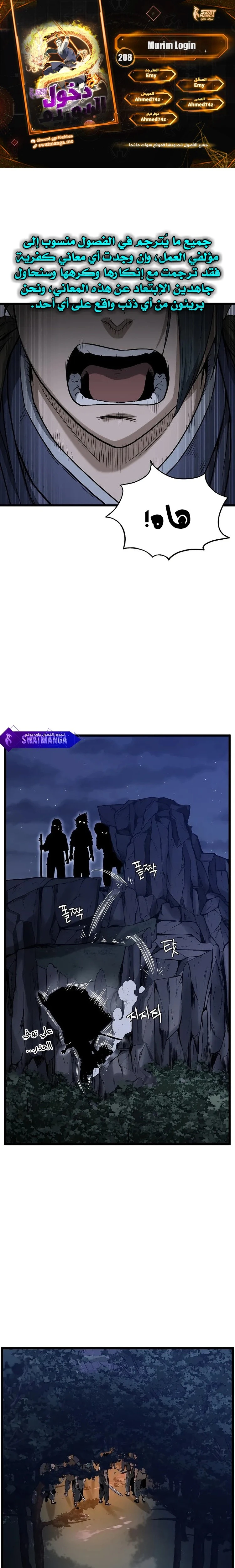 صفحة 1 — Murim Login الفصل 208