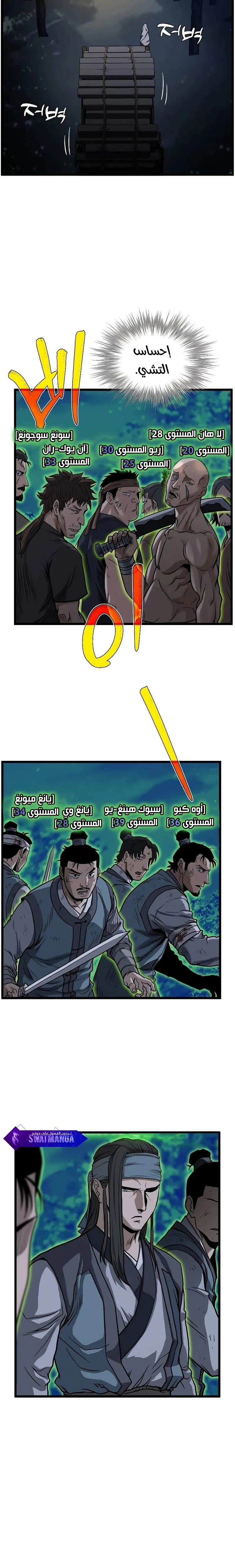 صفحة 2 — Murim Login الفصل 208