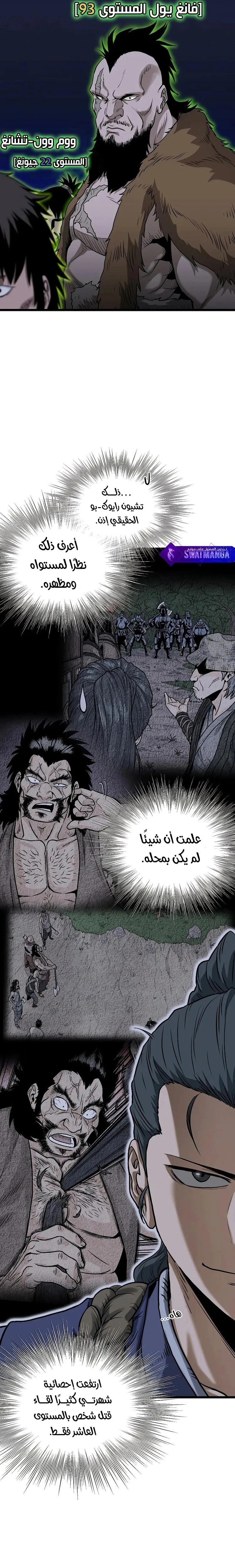 صفحة 4 — Murim Login الفصل 208