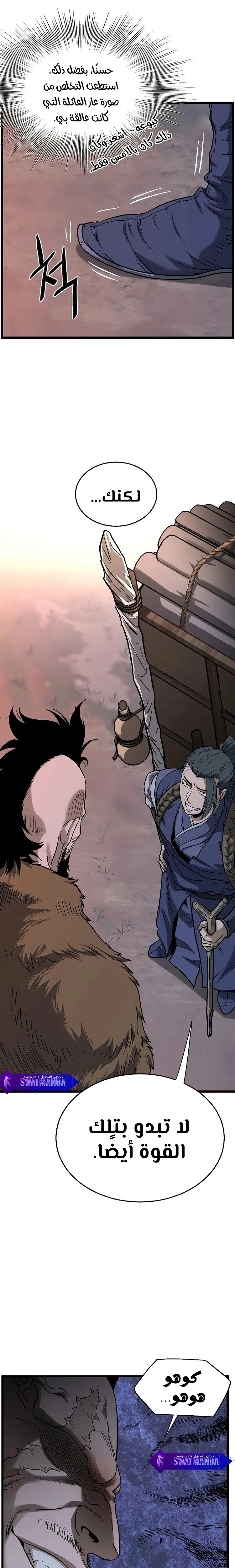 صفحة 5 — Murim Login الفصل 208