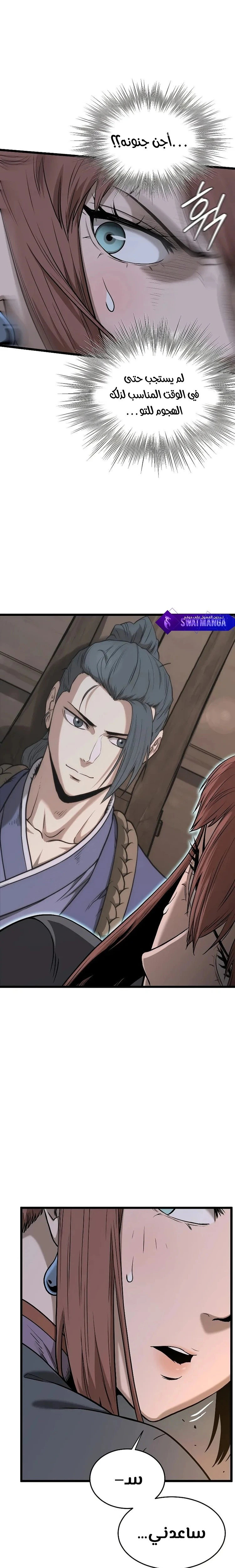 صفحة 8 — Murim Login الفصل 208