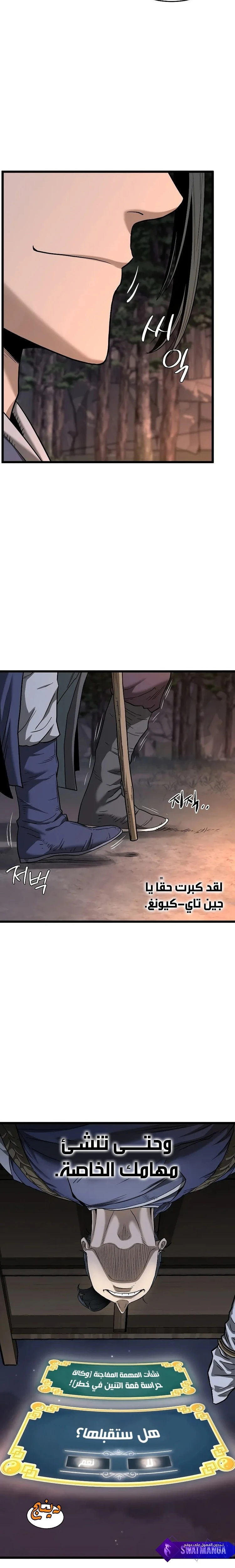 صفحة 9 — Murim Login الفصل 208