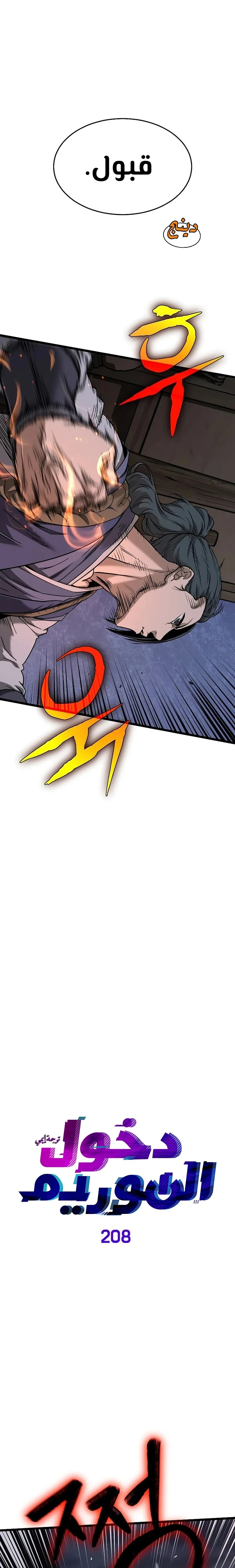 صفحة 10 — Murim Login الفصل 208