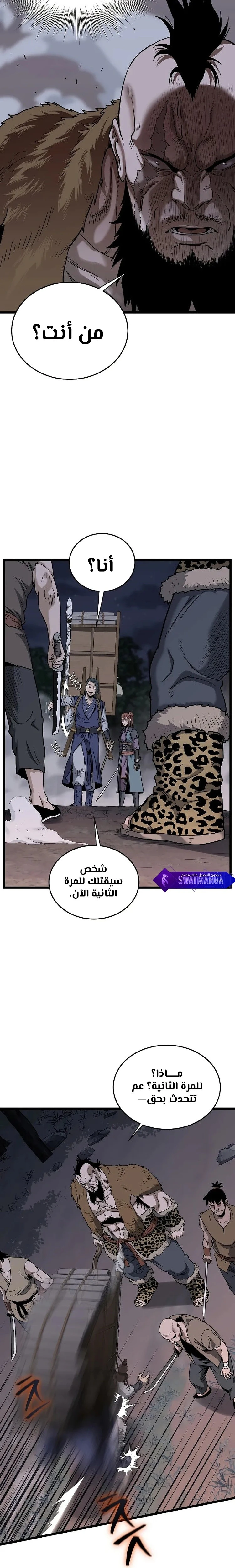 صفحة 12 — Murim Login الفصل 208