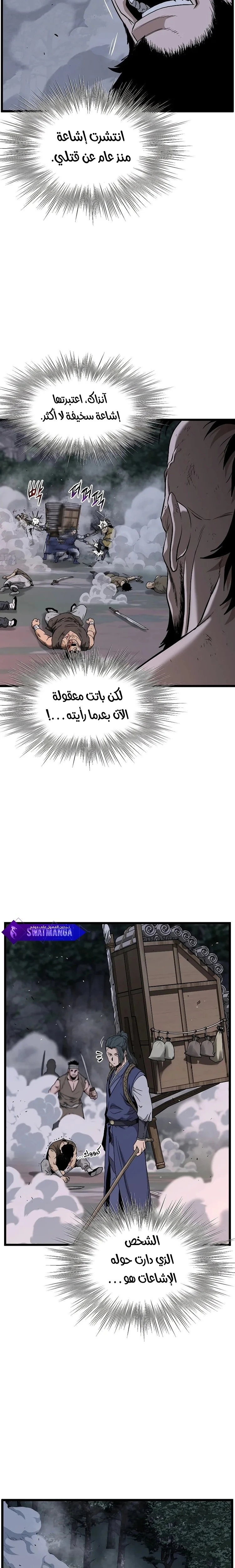 صفحة 22 — Murim Login الفصل 208