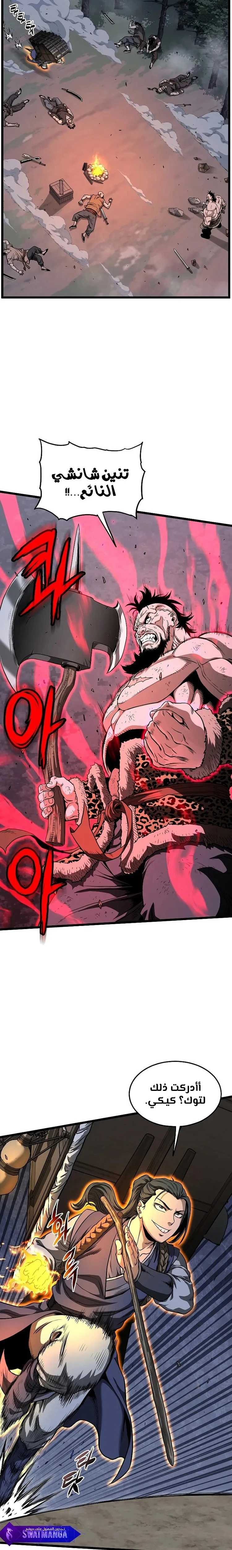 صفحة 23 — Murim Login الفصل 208