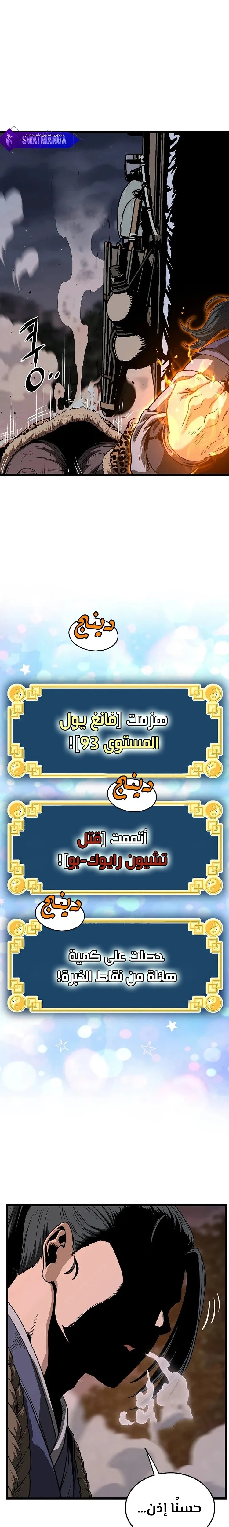 صفحة 26 — Murim Login الفصل 208