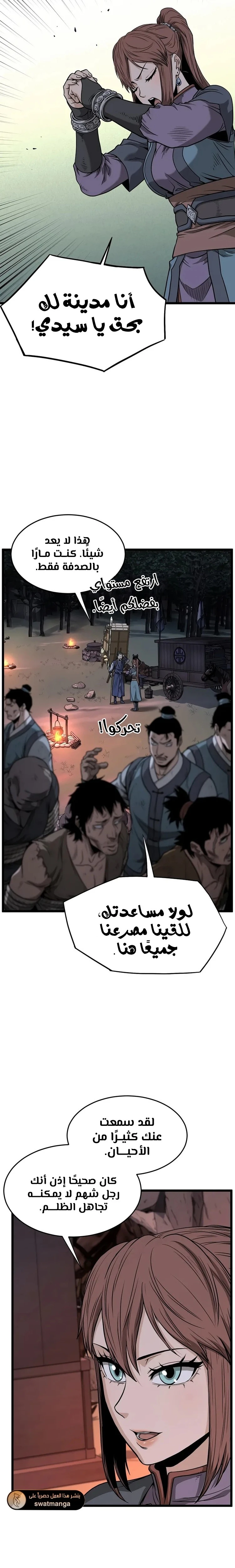 صفحة 3 — Murim Login الفصل 209