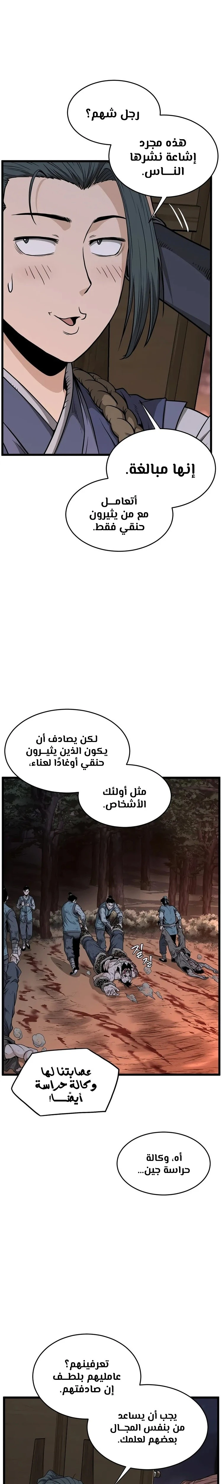 صفحة 4 — Murim Login الفصل 209