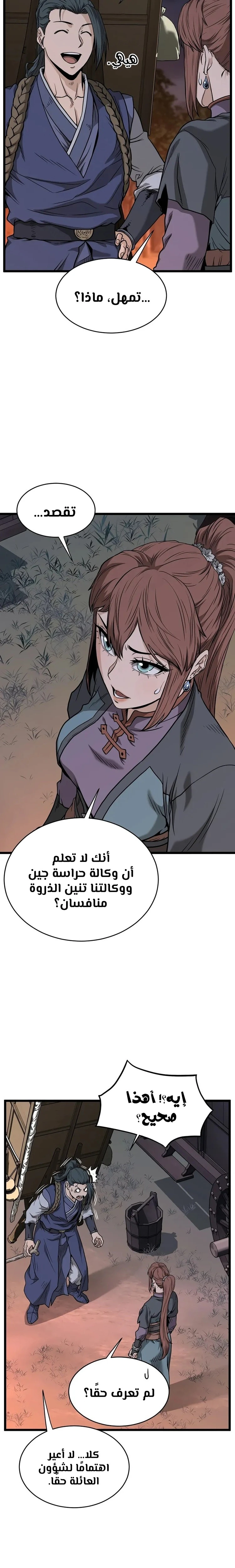 صفحة 5 — Murim Login الفصل 209