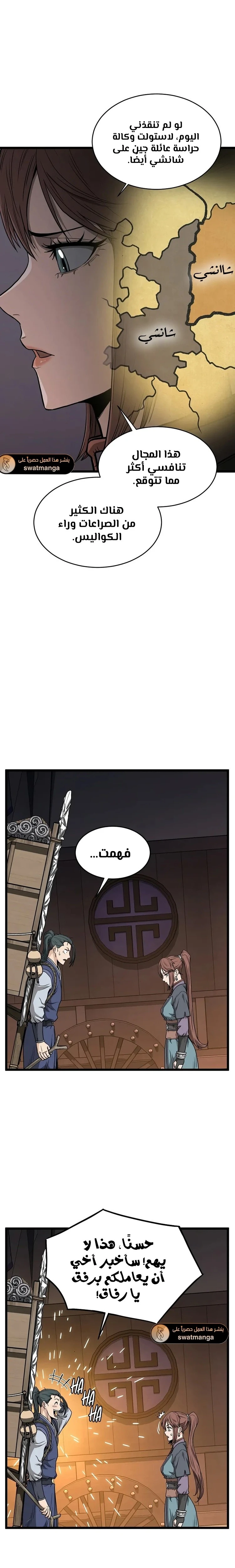 صفحة 6 — Murim Login الفصل 209