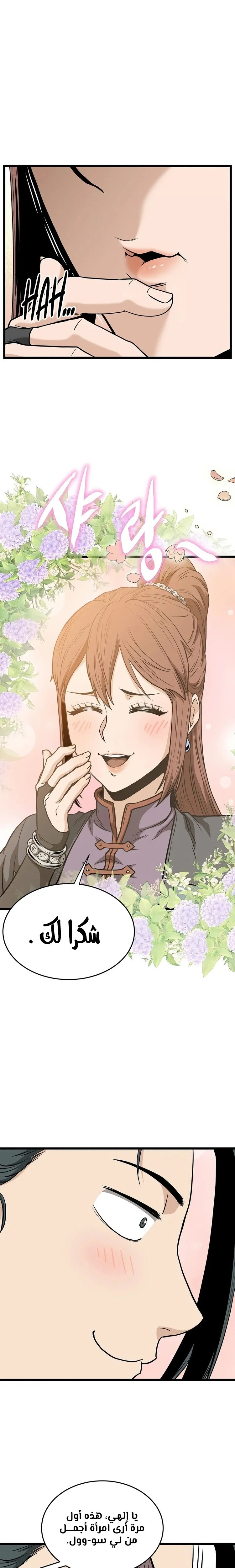 صفحة 7 — Murim Login الفصل 209