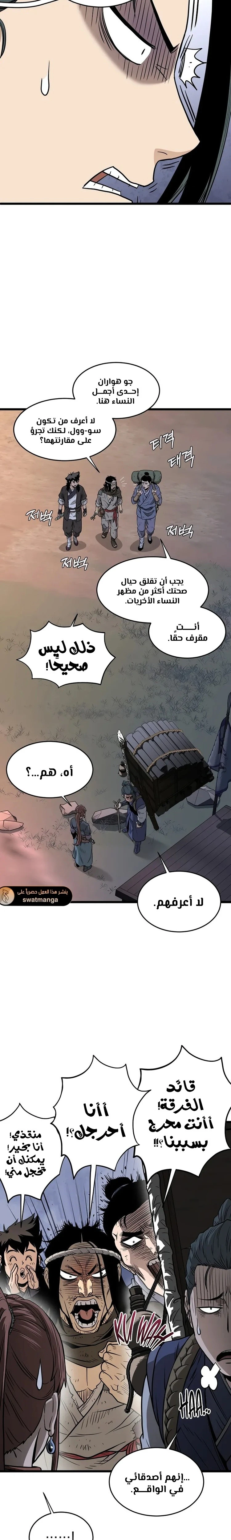 صفحة 8 — Murim Login الفصل 209