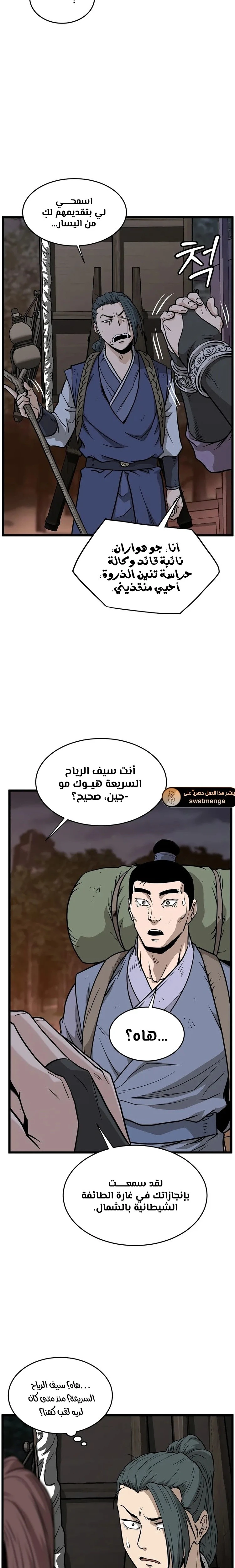 صفحة 9 — Murim Login الفصل 209