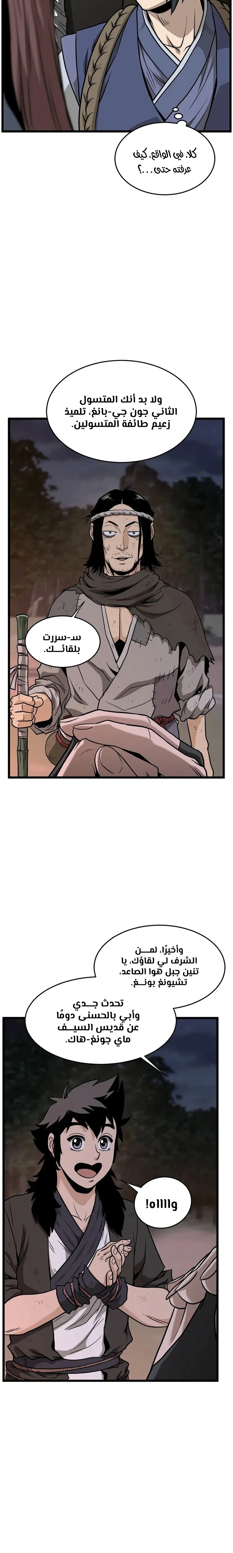 صفحة 10 — Murim Login الفصل 209