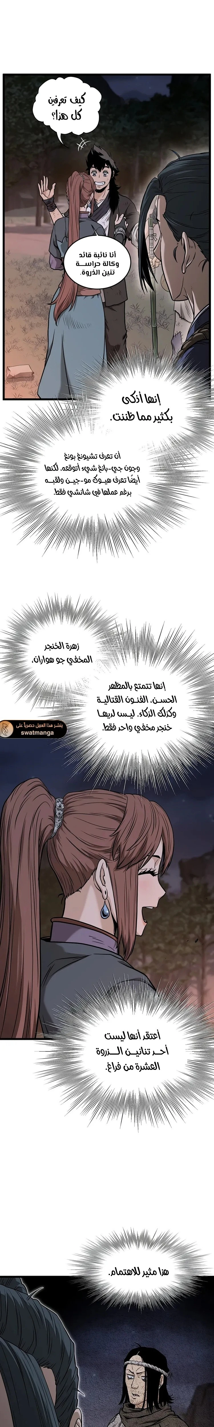 صفحة 11 — Murim Login الفصل 209