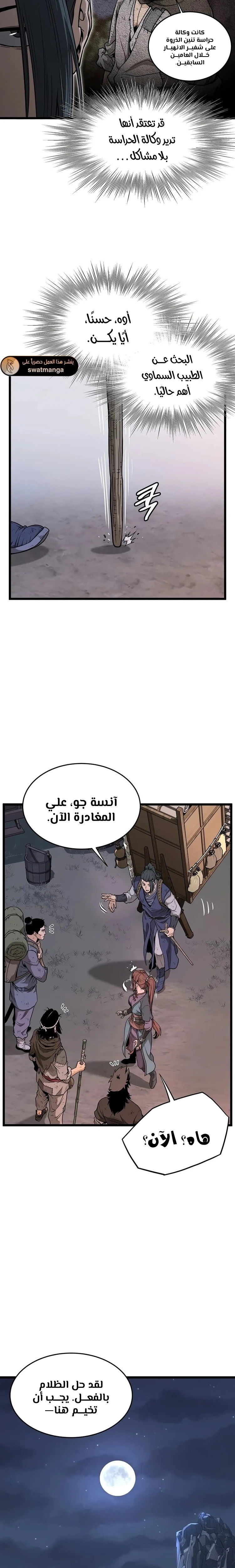 صفحة 12 — Murim Login الفصل 209