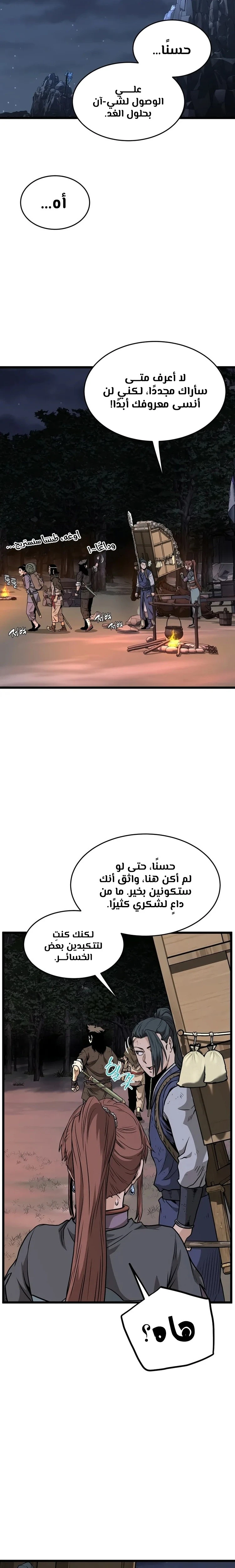 صفحة 13 — Murim Login الفصل 209