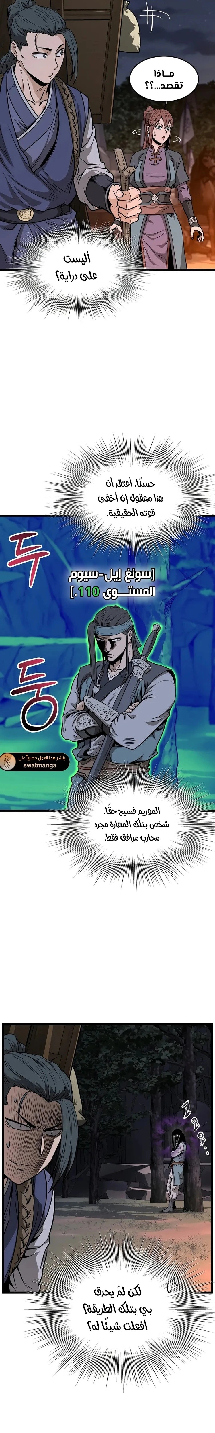 صفحة 14 — Murim Login الفصل 209