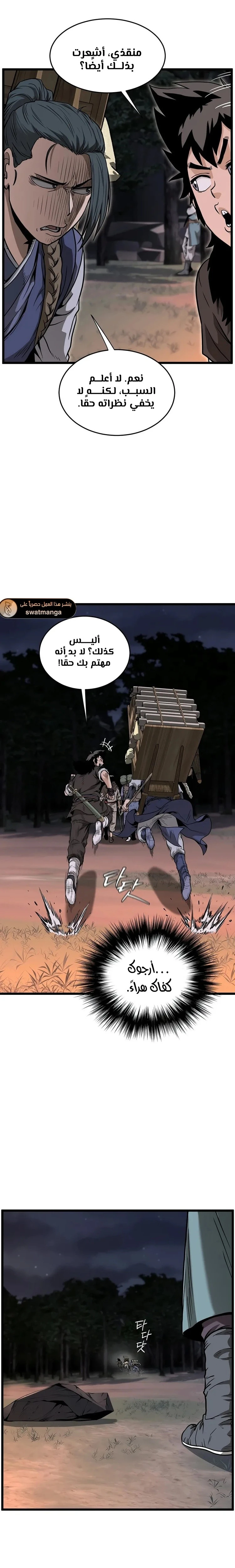 صفحة 15 — Murim Login الفصل 209