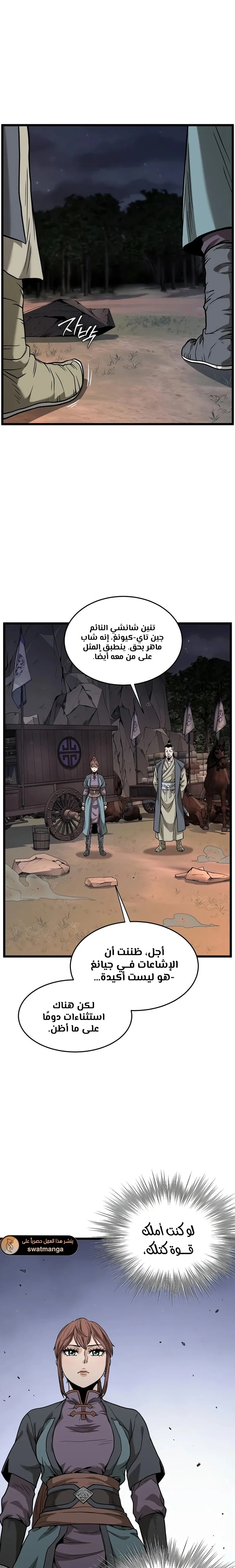 صفحة 16 — Murim Login الفصل 209