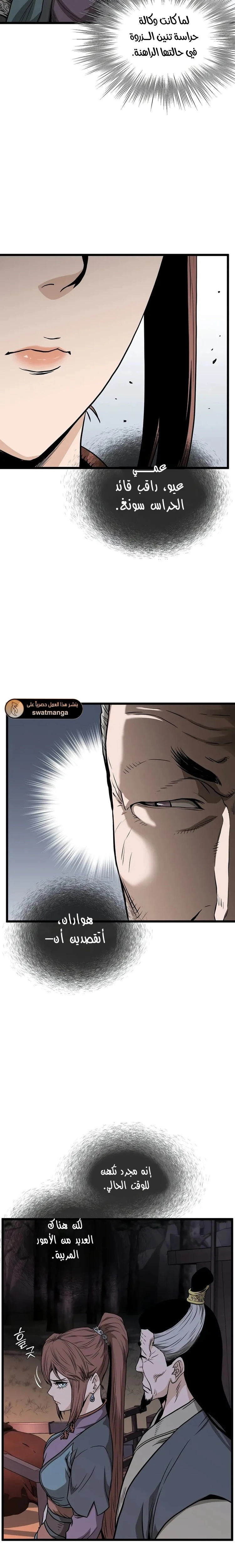 صفحة 17 — Murim Login الفصل 209